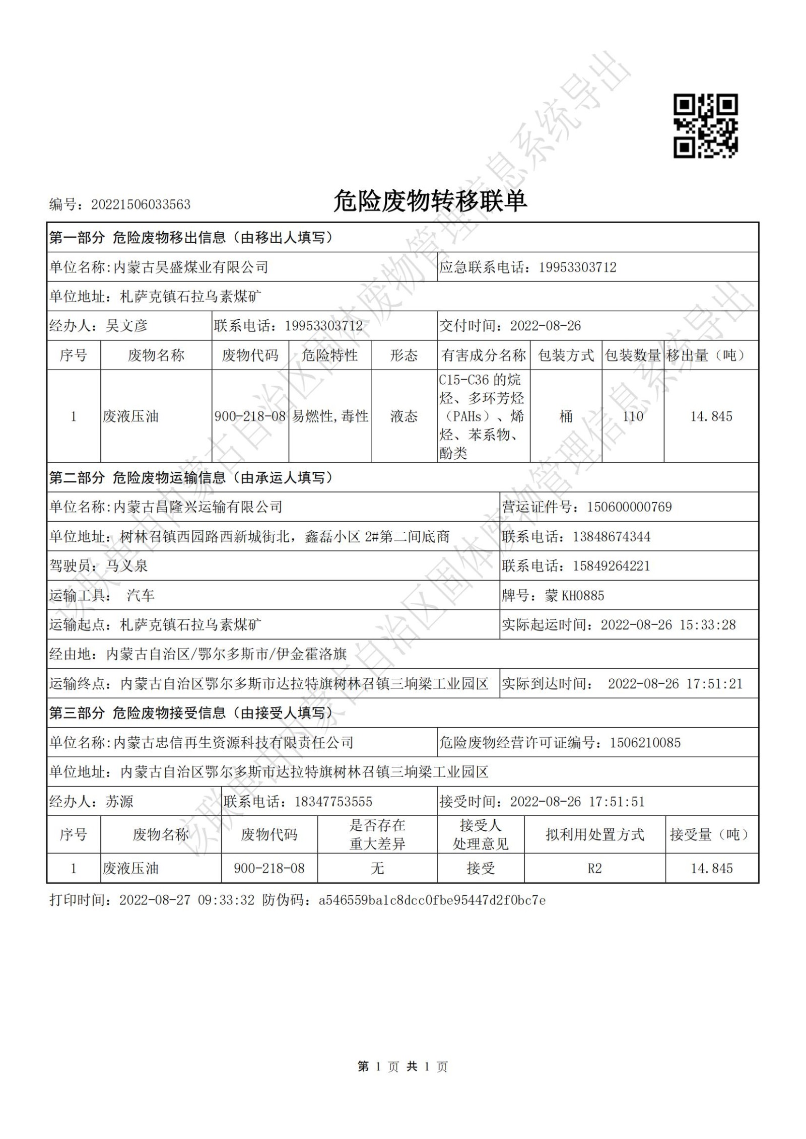 转移联单01